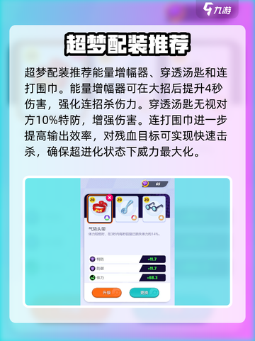 宝可梦大集结🔥超梦最强出装与持有物选择攻略✨截图3