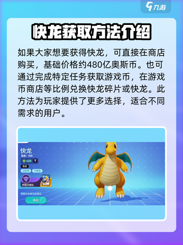 宝可梦大集结快龙怎么获得介绍截图2