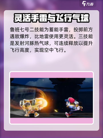 星之破晓🔥鲁班七号超强技能解析来啦！截图4