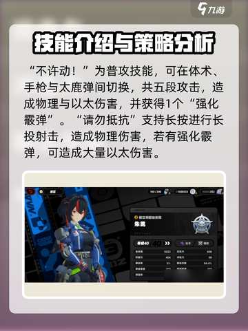 绝区零🔥朱鸢属性技能大起底！✨角色定位全解析截图3