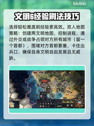 文明7⚡无限刷经验技巧🔥玩家必看！截图2