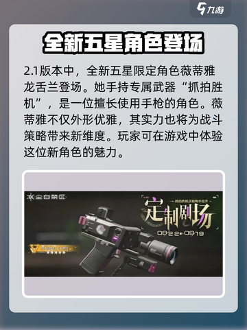 尘白禁区2.1版本介绍介绍截图2