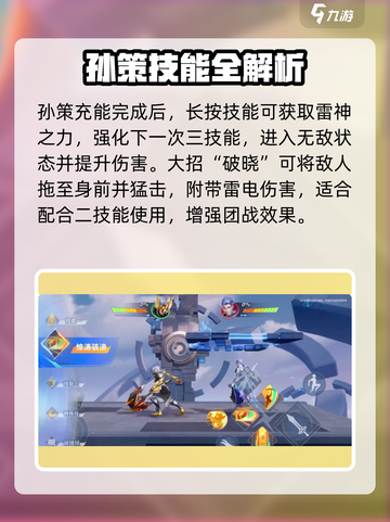 《星之破晓》孙策玩法大揭秘💥截图6