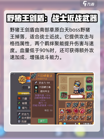 元气骑士前传boss掉落什么装备介绍截图2