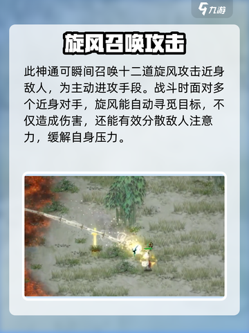 鬼谷八荒天舞风杀效果怎么样介绍截图2