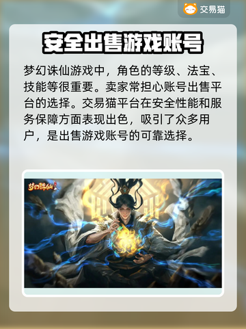 梦幻诛仙账号售卖🔥哪个平台更靠谱？💎截图2