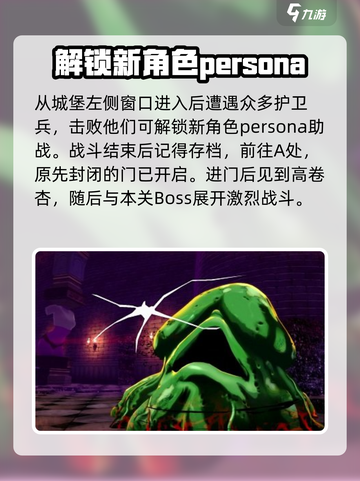 女神异闻录手游第二章攻略大全介绍截图4
