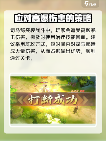三国将无双🔥司马懿打法技巧大揭秘！💥截图2