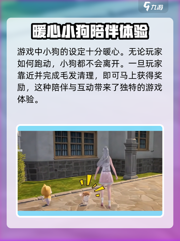 无限暖暖狗狗毛团如何获取介绍截图3