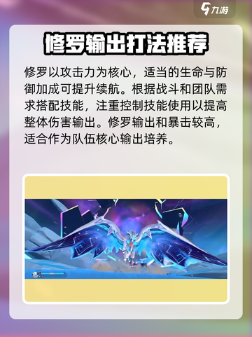 奥拉星2修罗怎么样介绍截图4