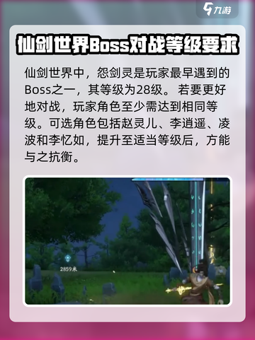 仙剑世界白首霜仙怎么打介绍截图3