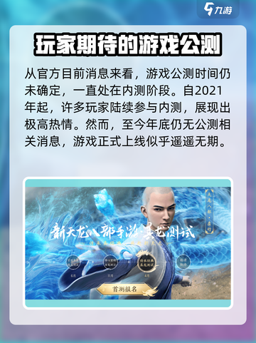 新天龙八部手游公测时间🔥提前剧透💥截图2
