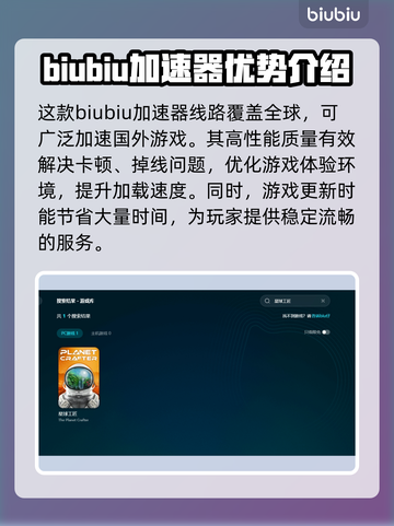星球工匠💥闪退解决加速器分享🎉截图3