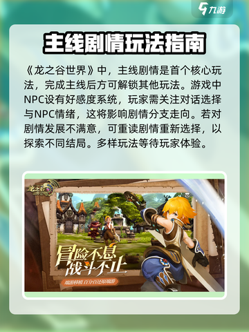 龙之谷世界手游怎么玩介绍截图2