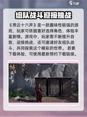 燕云十六声值得玩吗介绍截图2