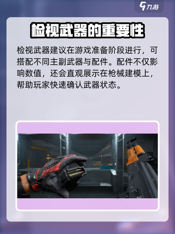 三角洲行动💥武器检视按键大揭秘！快速上手制胜关键🔥截图4