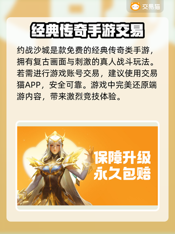 约战沙城🔥账号交易软件推荐✨玩家必看！截图2