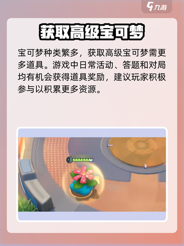 宝可梦大集结安卓版怎么下载介绍截图4