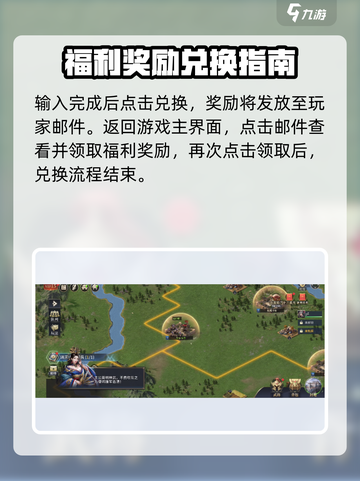 奔跑吧主公💎兑换码使用方法大揭秘！截图4