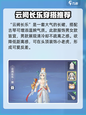 长安幻想手游有哪些时装介绍截图3