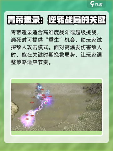 鬼谷八荒青帝遗录词条介绍介绍截图5