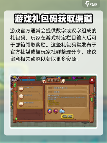 见习猎魔团兑换码怎么领介绍截图4