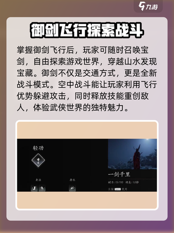 燕云十六声🔥御剑飞行超全攻略✨截图3