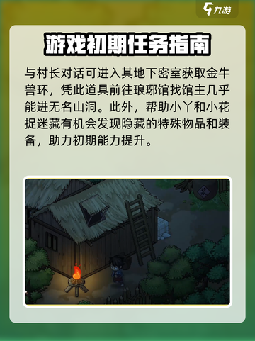 大侠立志传无名小村攻略介绍截图4
