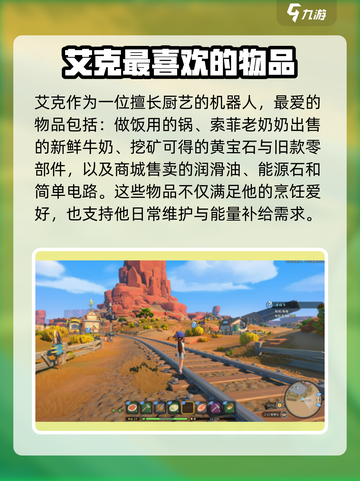 《波西亚时光》艾克好感礼物大揭秘💥截图3