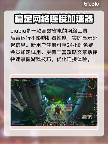 魔兽世界😎加速器推荐，稳定低延迟必备！截图5