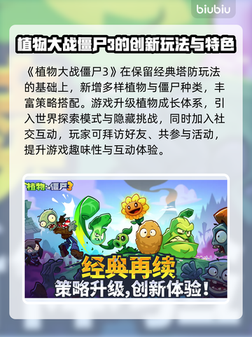 🎮植物大战僵尸3进不去？速看解决方法！💥截图2