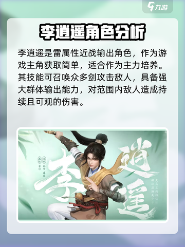 仙剑世界🔥必玩角色大揭秘！新手必看🚀截图2