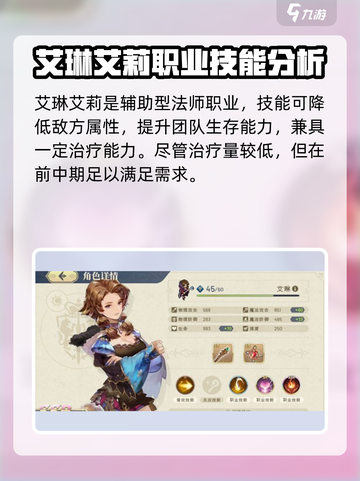 铃兰之剑为这和平的世界平民角色有哪些介绍截图3