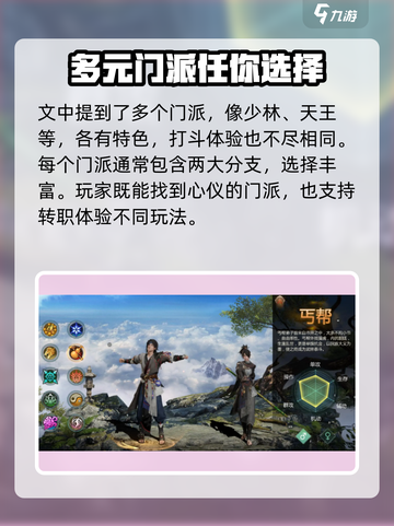 剑侠世界起源转门派教程介绍截图4