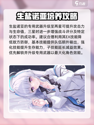 蔚蓝档案：生盐诺亚🔥超强角色解析来了！截图4
