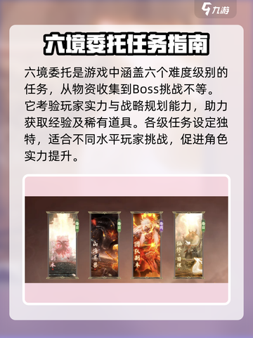 诛仙2手游六境委托🔥超全完成攻略来啦！截图2