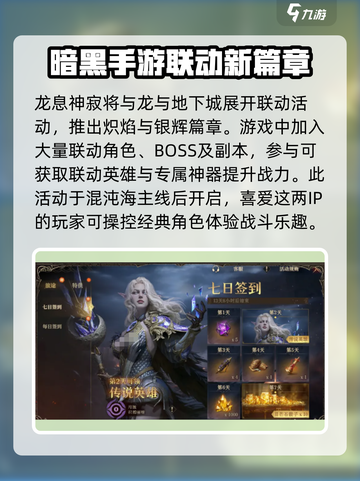龙息神寂联动介绍介绍截图2