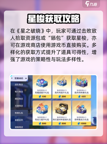 《星之破晓》星梭神操作🚀截图2