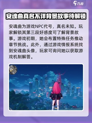 异环安魂曲是什么介绍截图4
