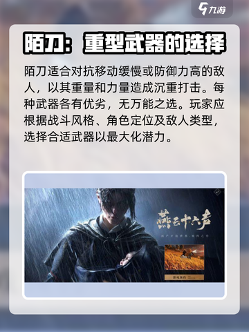 燕云十六声🔥武器搭配推荐，最强组合一击制胜！截图4