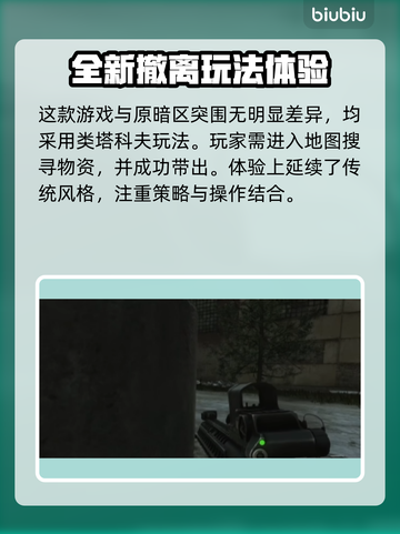 暗区突围🔥无限玩法揭秘，这样玩才刺激！截图3