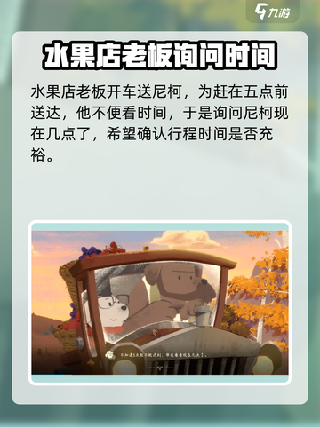 落日山丘🔥怀表任务怎么做？游戏名《时光旅人》必备攻略！截图2