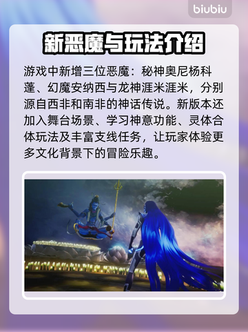 真女神转生5🔥新复仇恶魔全解析！✨截图4