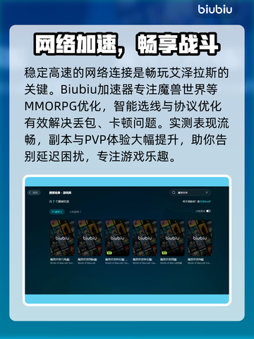 🎮魔兽世界国服加速器推荐！稳定不卡🔥截图2