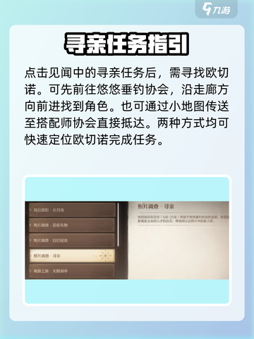 无限暖暖💥寻亲任务怎么做？流程一览🎉截图2