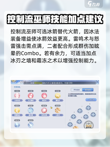巴风特之怒🔥巫师技能加点最强攻略🌟截图5