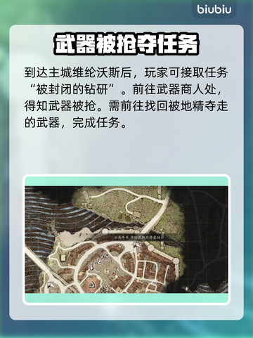 龙之信条2🔥巫师转职任务全攻略✨截图2