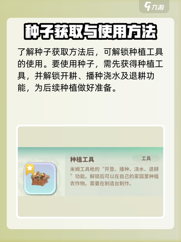米姆米姆哈种子怎么获取介绍截图4
