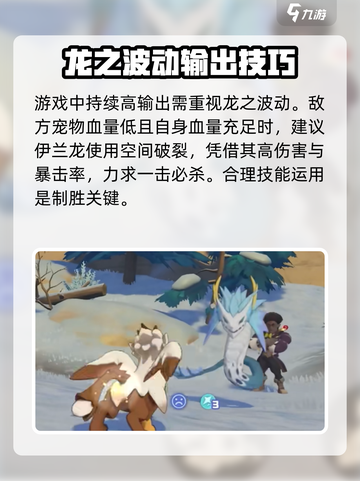 洛克王国世界伊兰龙技能搭配推荐介绍截图3
