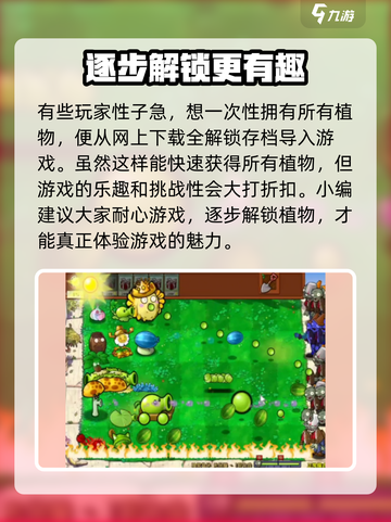 植物大战僵尸杂交版怎么增加植物介绍截图4